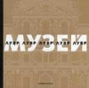 Подарочная книга Лувр Музей