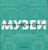 Подарочная книга Слово. Эрмитаж. Музей