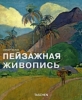 Арт-родник. МСИ: Пейзажная живопись