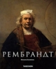 Арт-родник МСИ Рембрандт