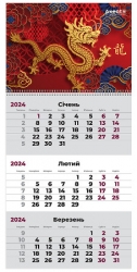 Календар квартальний 2024 на 1 пружину Axent Dragon 2