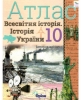 Атлас 10 клас Історія України та всесвітня історія