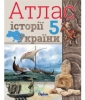 Атлас 5 клас Історія України