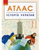 Атлас 11 клас Історія України