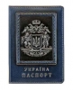 Обложка для паспорта кожаная Украина, ОП-3